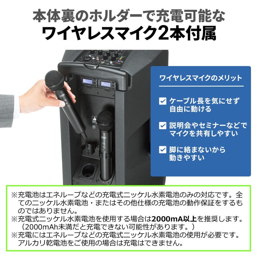 拡声器 ワイヤレスマイク スピーカーセット ワイヤレスアンプ 大音量 200W AC/バッテリー給電 マイク スピーカー イベント用 PA マイク2本付属 屋外 400-SP093 関連画像5