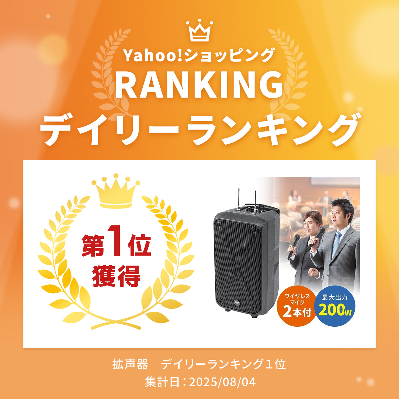 拡声器 ワイヤレスマイク スピーカーセット ワイヤレスアンプ 大音量 200W AC/バッテリー給電 マイク スピーカー イベント用 PA マイク2本付属 屋外 400-SP093 関連画像1