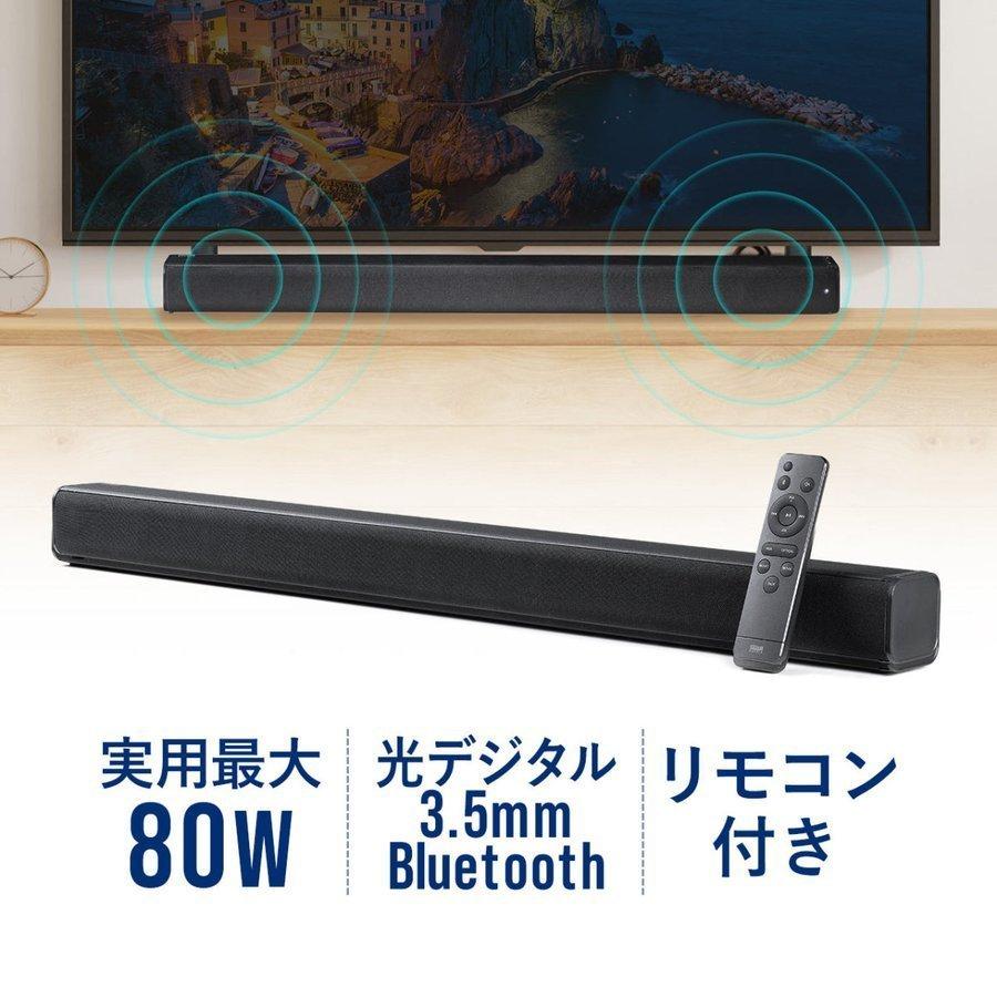 サウンドバー スピーカー ホームシアター Bluetooth テレビスピーカー TV 80W高出力 スリム 光デジタル 3.5mm接続対応 リモコン付 シアターバー 400-SP100｜sanwadirect