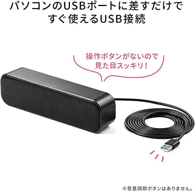 SANWA SUPPLY  PC用USBサウンドバースピーカー400-SP012