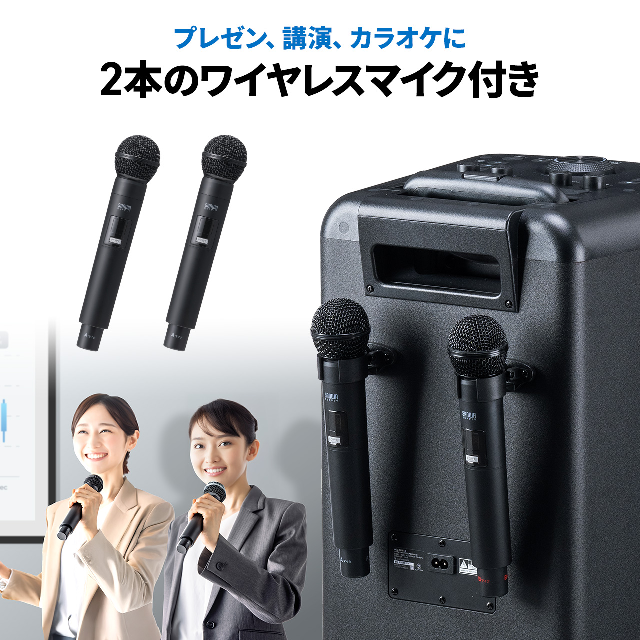 拡声器 ワイヤレスマイク スピーカーセット ワイヤレスアンプ 大音量 180W AC/バッテリー給電 マイク スピーカー イベント用 PA マイク2本付属 400-SP113 関連画像4