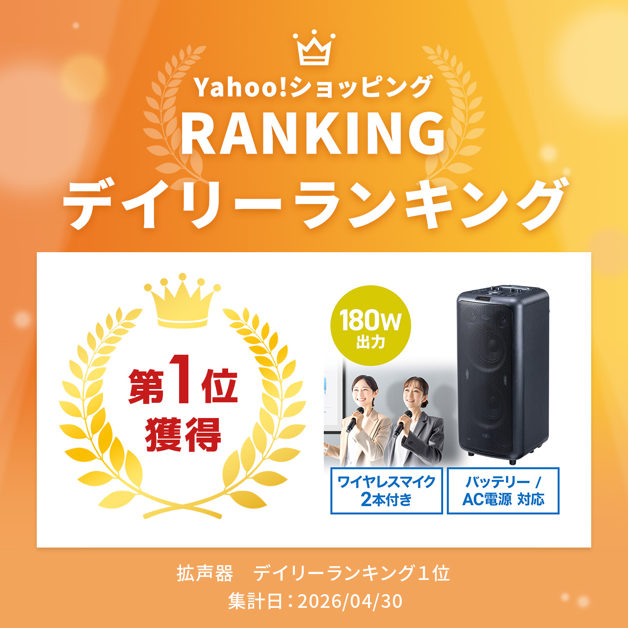 拡声器 ワイヤレスマイク スピーカーセット ワイヤレスアンプ 大音量 180W AC/バッテリー給電 マイク スピーカー イベント用 PA マイク2本付属 400-SP113 関連画像1