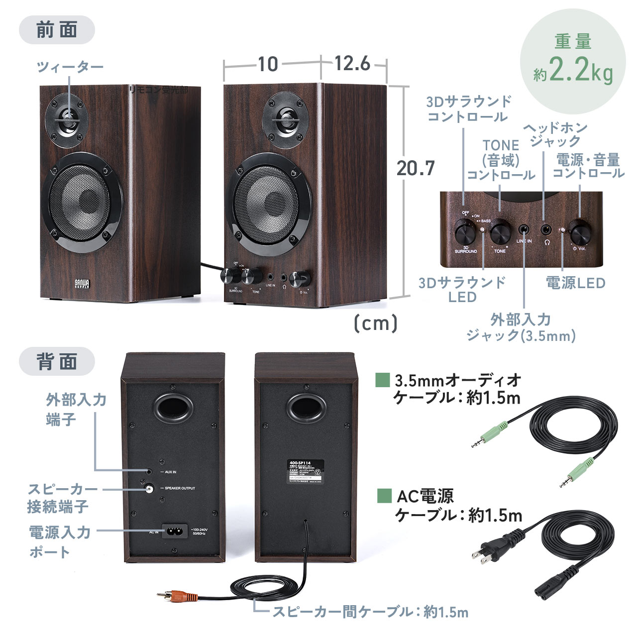 PCスピーカー 木製2chスピーカー 60W 高音調整可 3Dサラウンド 内蔵AC電源 省スペース ツィーター AUX 3.5mm 前面ヘッドホン端子  ダークブラウン 400-SP114 : 400-sp114 : サンワダイレクト - 通販 - Yahoo!ショッピング