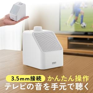 テレビスピーカー テレビ用スピーカー 手元スピーカー 手元 耳元 有線 スピーカー TV テレビ用 高齢者 補聴 難聴 USB給電 5m ロングケーブル 簡単操作 400-SP118