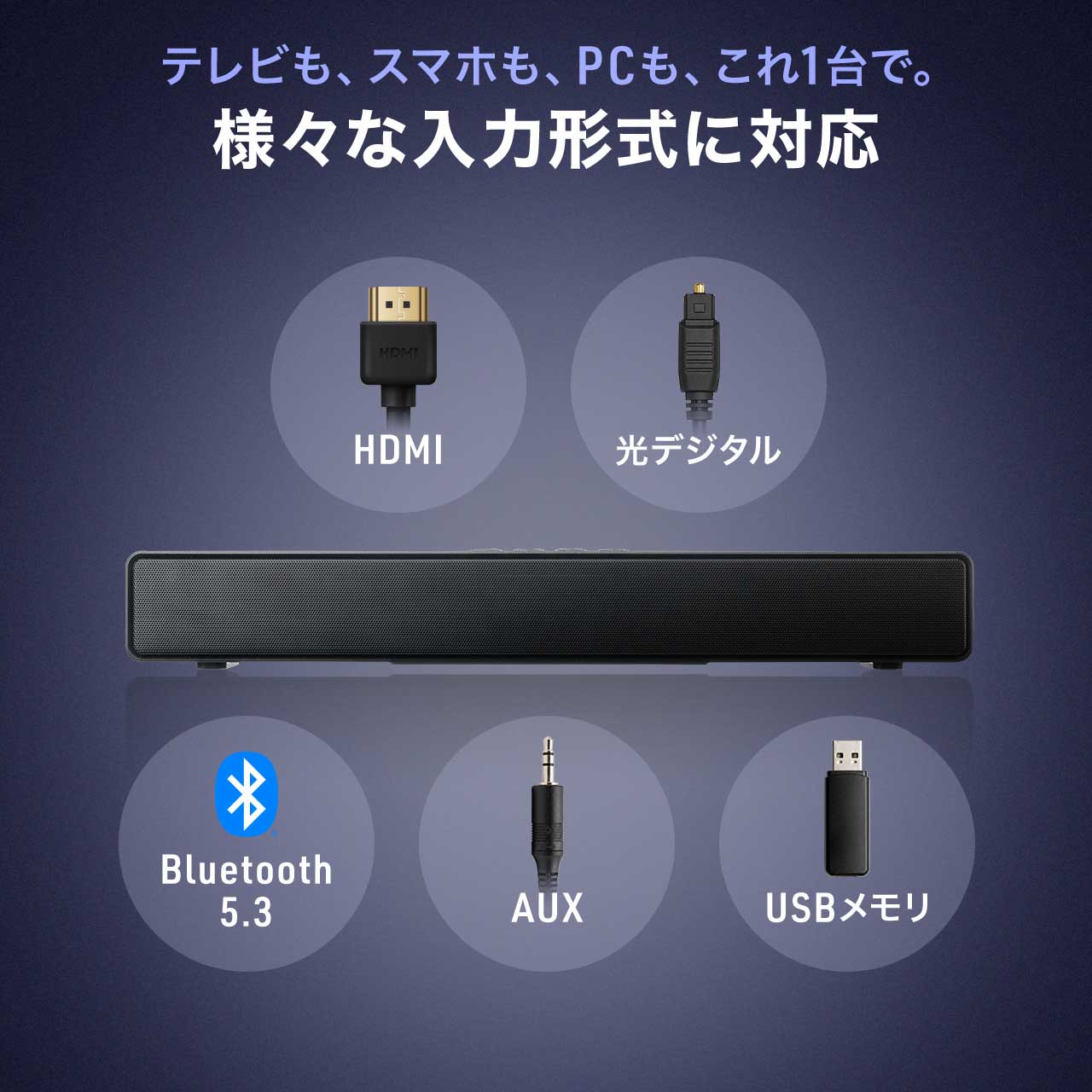 SANWA SUPPLY（サンワサプライ） サウンドバー テレビ用 コンパクト