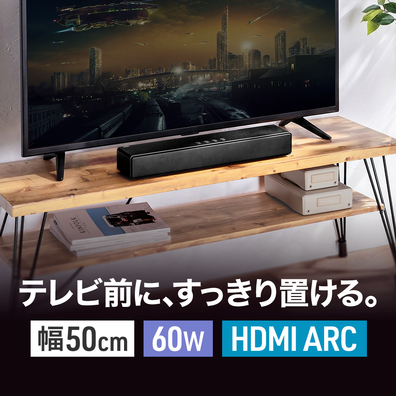 SANWA SUPPLY（サンワサプライ） サウンドバー テレビ用 コンパクト