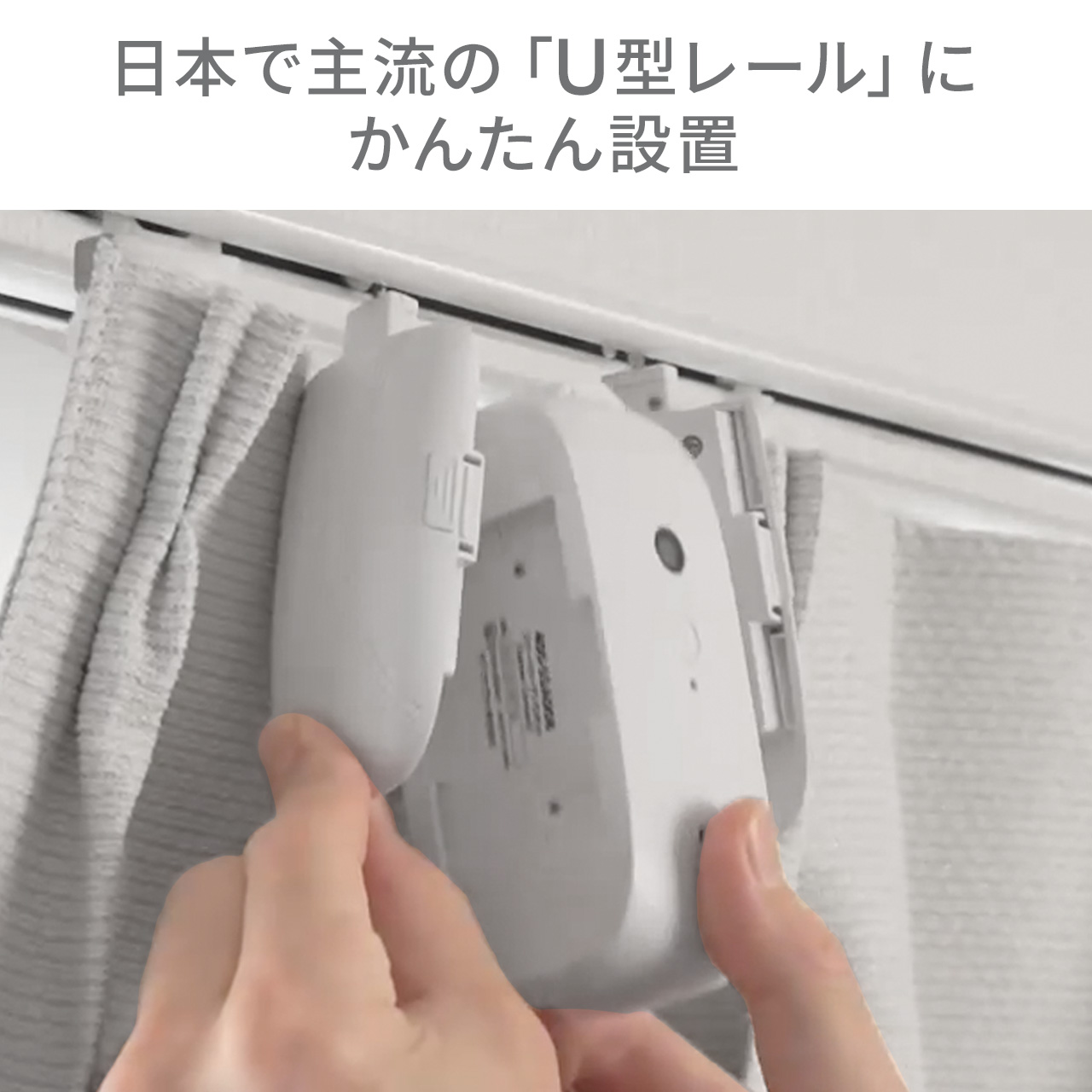 SANWA SUPPLY（サンワサプライ） スマートカーテン カーテン開閉