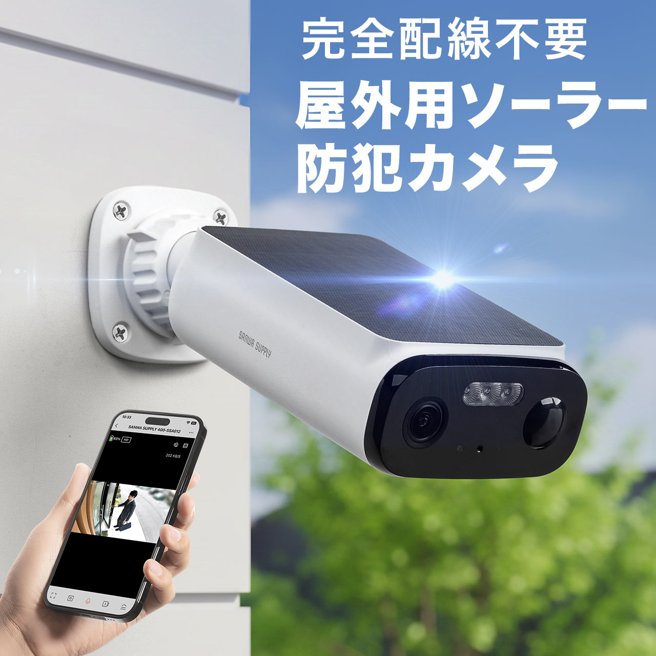 SANWA SUPPLY（サンワサプライ） 防犯カメラ 屋外 ソーラー Wi-Fi 完全
