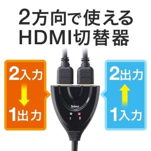 HDMI切替器 2入力1出力 1入力2出力 HDMIセレクター 400-SW017