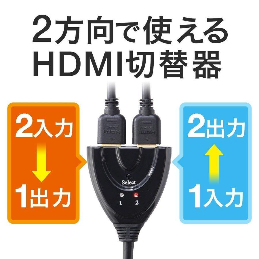 HDMI切替器 2入力1出力 1入力2出力 HDMIセレクター 400-SW017｜sanwadirect