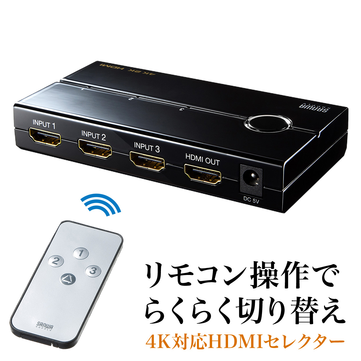 HDMI 切替器 セレクター 手動 切替 4K 3入力1出力 高画質 高精細 リモコン付き コンパクト USB給電 金メッキ加工 PS4 対応 Switch テレビ レコーダー 400-SW019｜sanwadirect