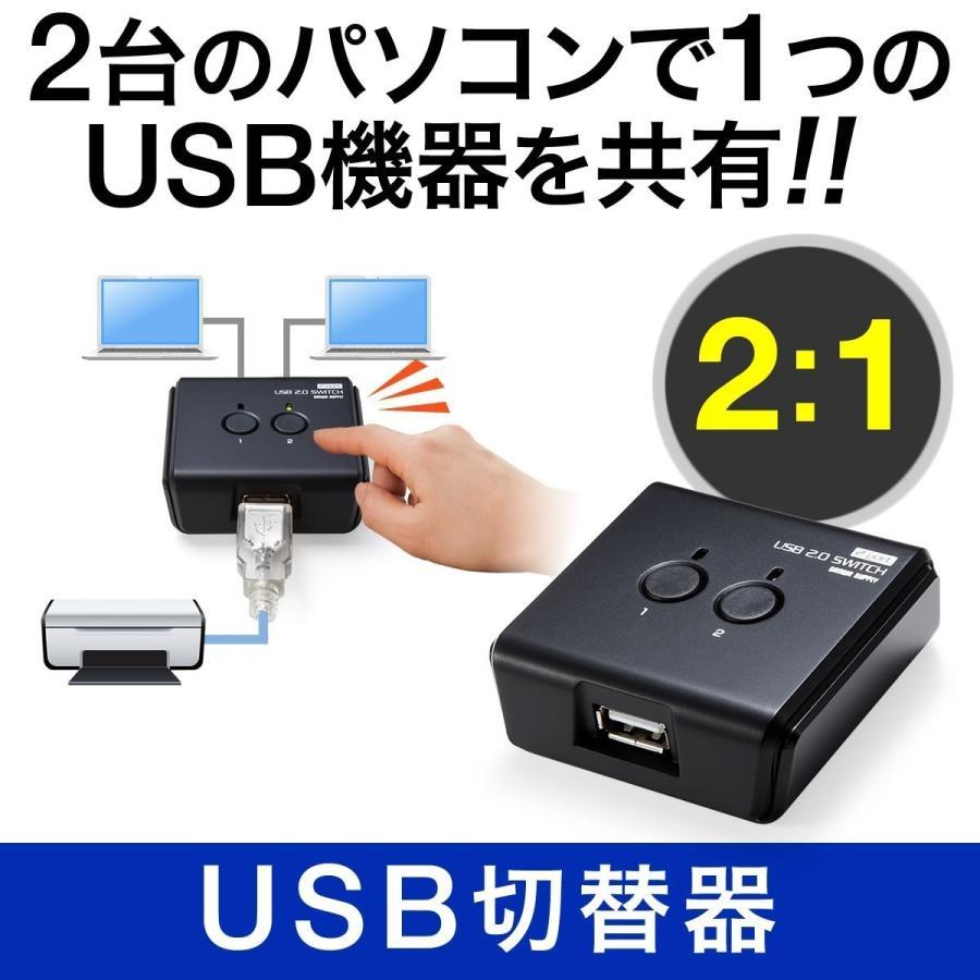USB切替器 手動 手動切替器 2台用 USB プリンター ハブ セレクター キーボード マウス HDD 切替機 コンパクト 小型 ボタン 切り替え 電源不要 400-SW020｜sanwadirect