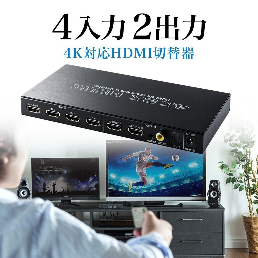 HDMIセレクター HDMI切替器 HDMI分配器 4入力 2出力 1080p 4K対応 リモコン付き 400-SW027