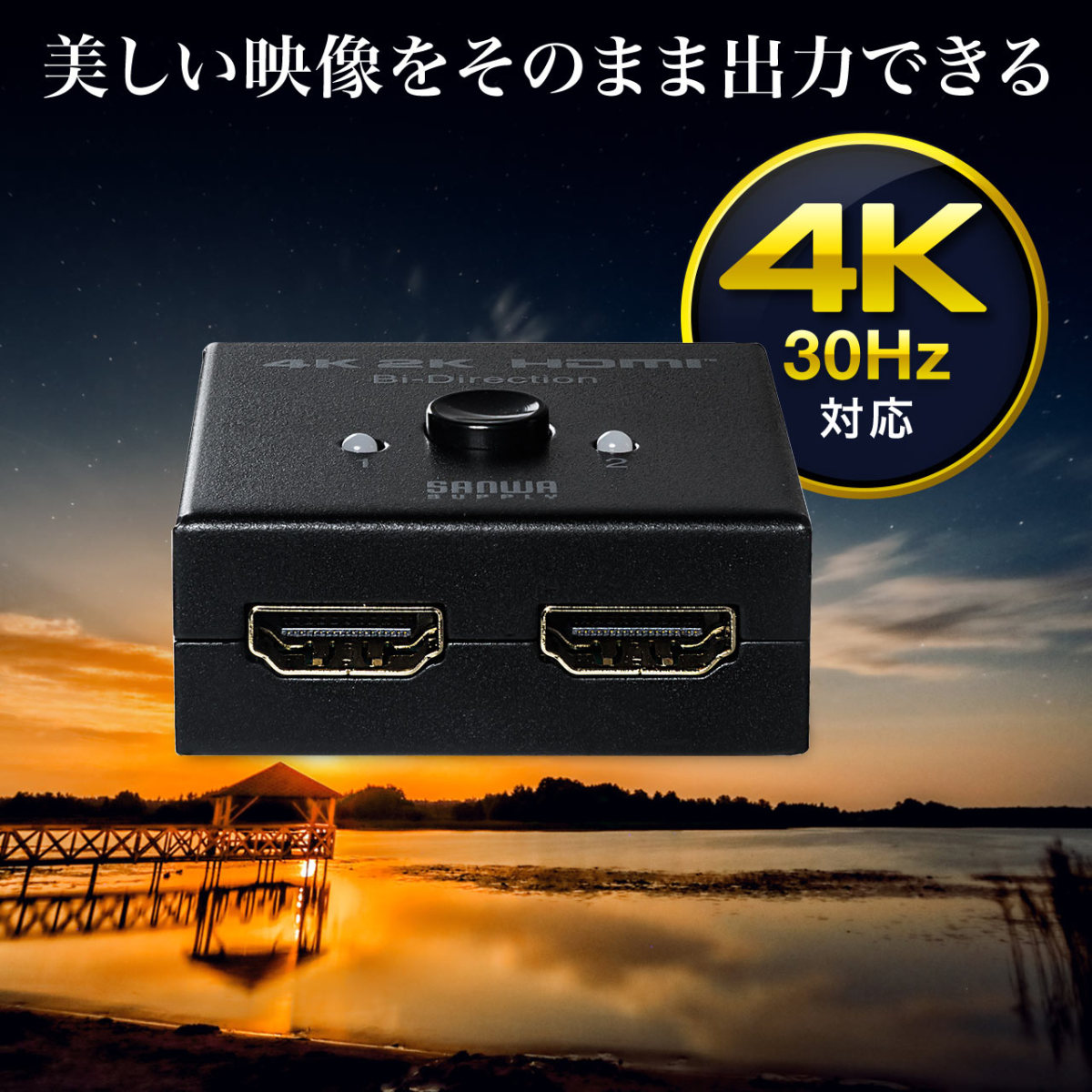 HDMIセレクター HDMI 切替器 セレクター 4K対応 双方向 2入力1出力 1入力2出力 4K 30Hz対応 手動切替 HDCP対応 コンパクト スリム 400-SW028｜sanwadirect｜04