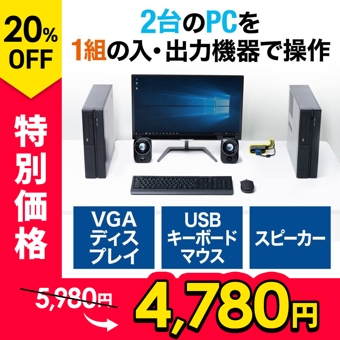 Yahoo! Yahoo!ショッピング(ヤフー ショッピング)パソコン切替器 2台 KVM切替器 VGA ディスプレイ USBキーボード USBマウス キーボードエミュレーション機能 専用ドライバー不要