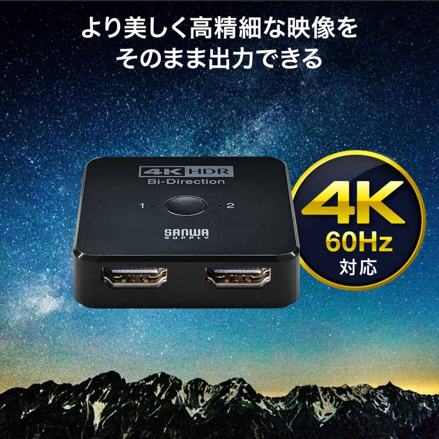 HDMI 切替器 セレクター 手動 双方向 2入力1出力 1入力2出力 コンパクト 高画質 4K 60Hz HDR PS4 Pro Switch Xbox one PS5対応 400-SW034