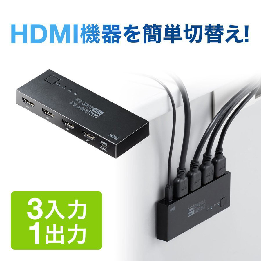 HDMI 切替器 セレクター 3入力1出力 3台 4K 60Hz HDR 自動/手動 切り替え 切替 かんたん スイッチャー PS5 Nintendo Switch Xbox 400-SW035