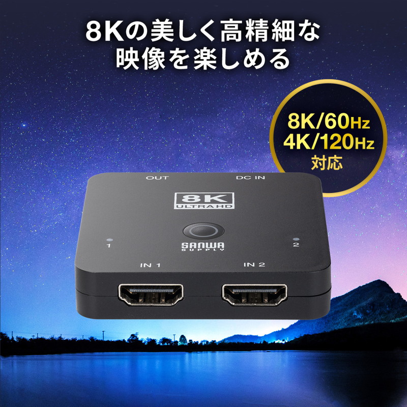 HDMI 切替器 セレクター 2入力1出力 8K/60Hz 4K/120Hz 高画質 自動 手動 切り替え HDR対応 HDCP2.3 HDMIセレクター PS5対応 小型 400-SW040｜sanwadirect｜03