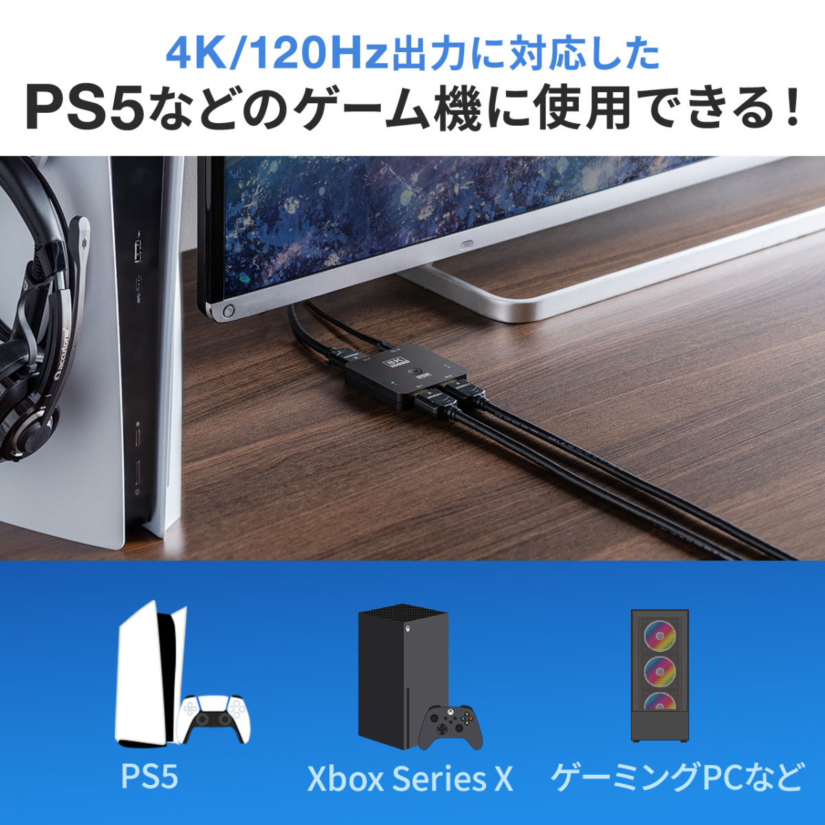 HDMI 切替器 セレクター 2入力1出力 8K/60Hz 4K/120Hz 高画質 自動 手動 切り替え HDR対応 HDCP2.3 HDMIセレクター PS5対応 小型 400-SW040｜sanwadirect｜05