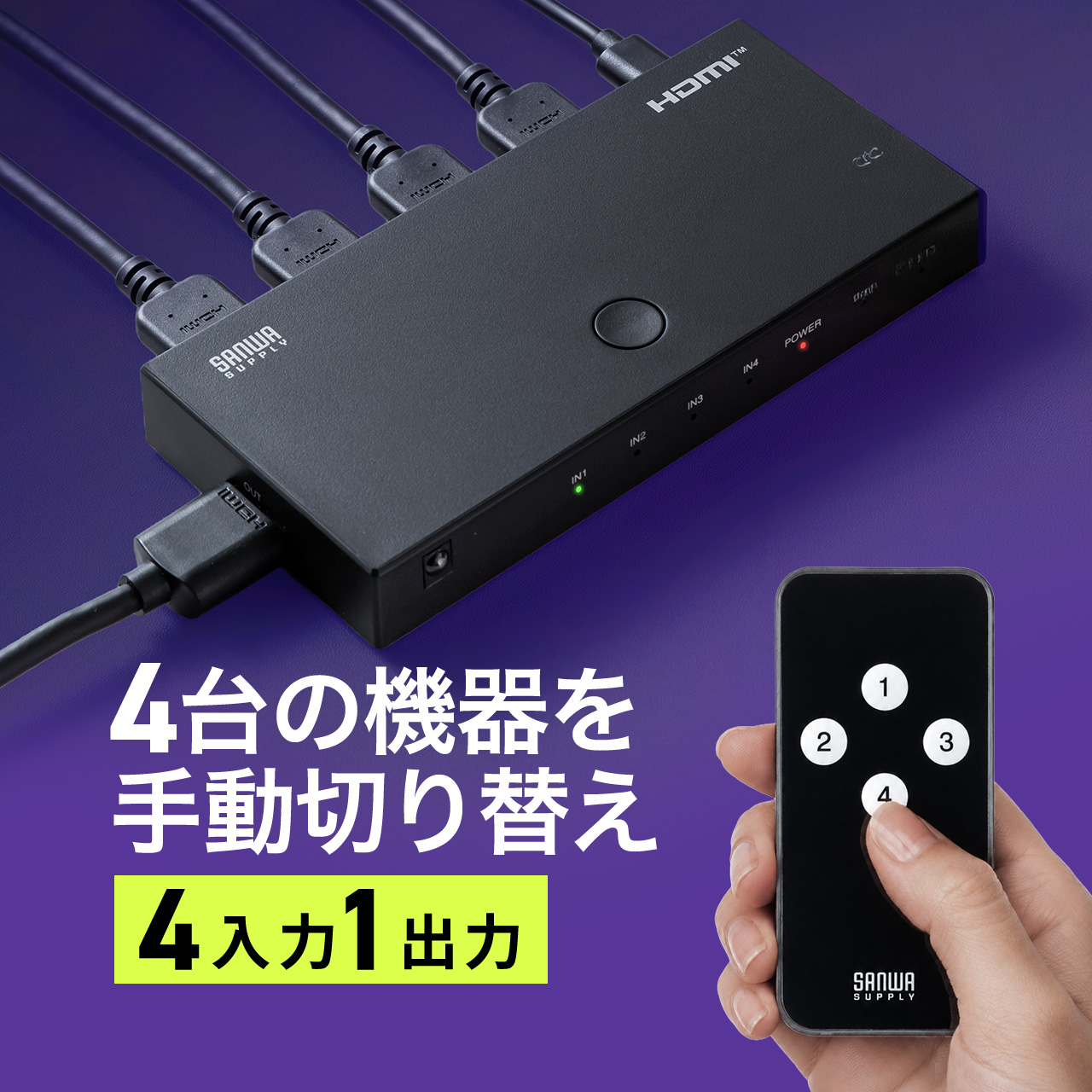 SANWA SUPPLY（サンワサプライ） HDMI 切替器 セレクター 4入力1出力