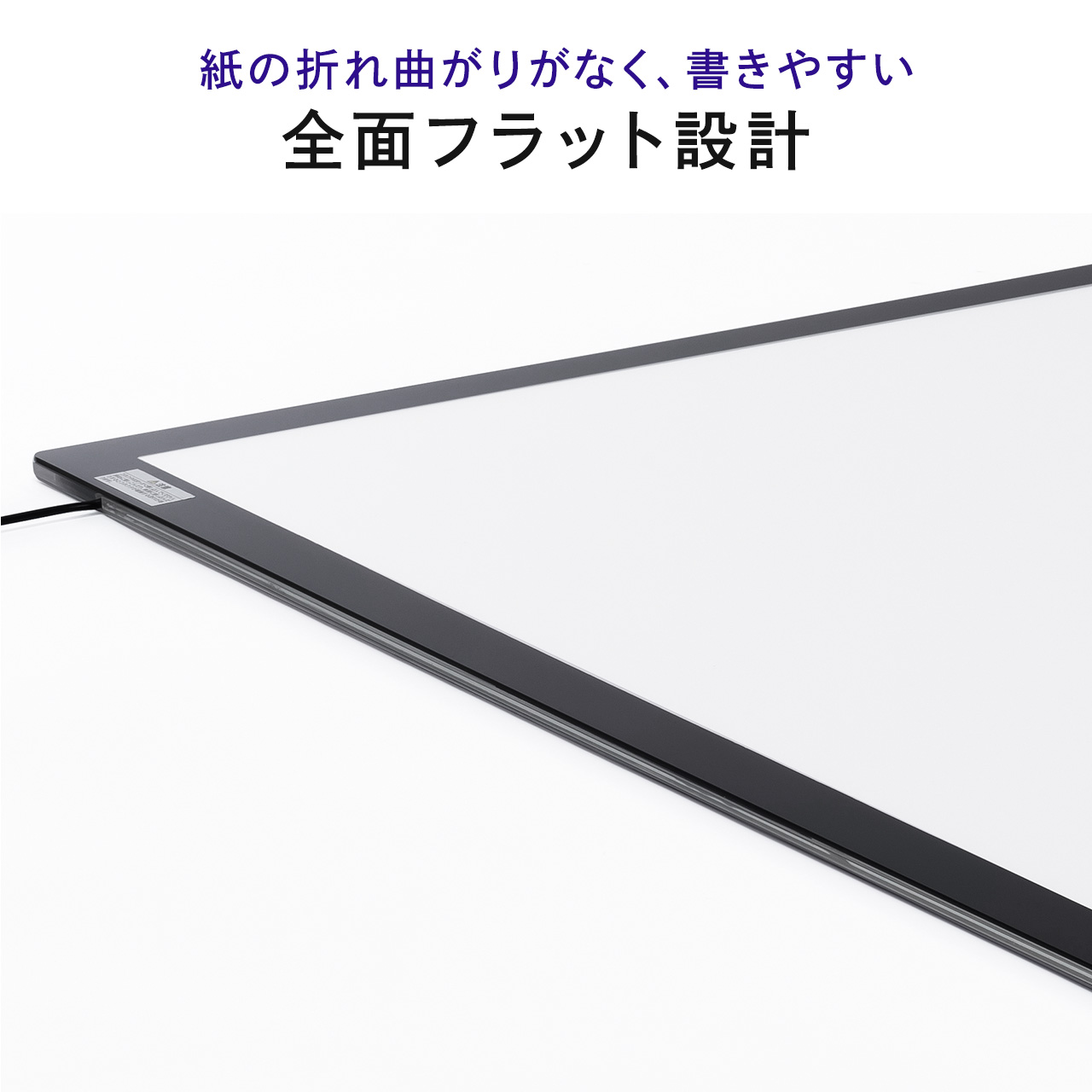 SANWA SUPPLY トレース台 A0 薄型 LED AC給電 調光 ライト