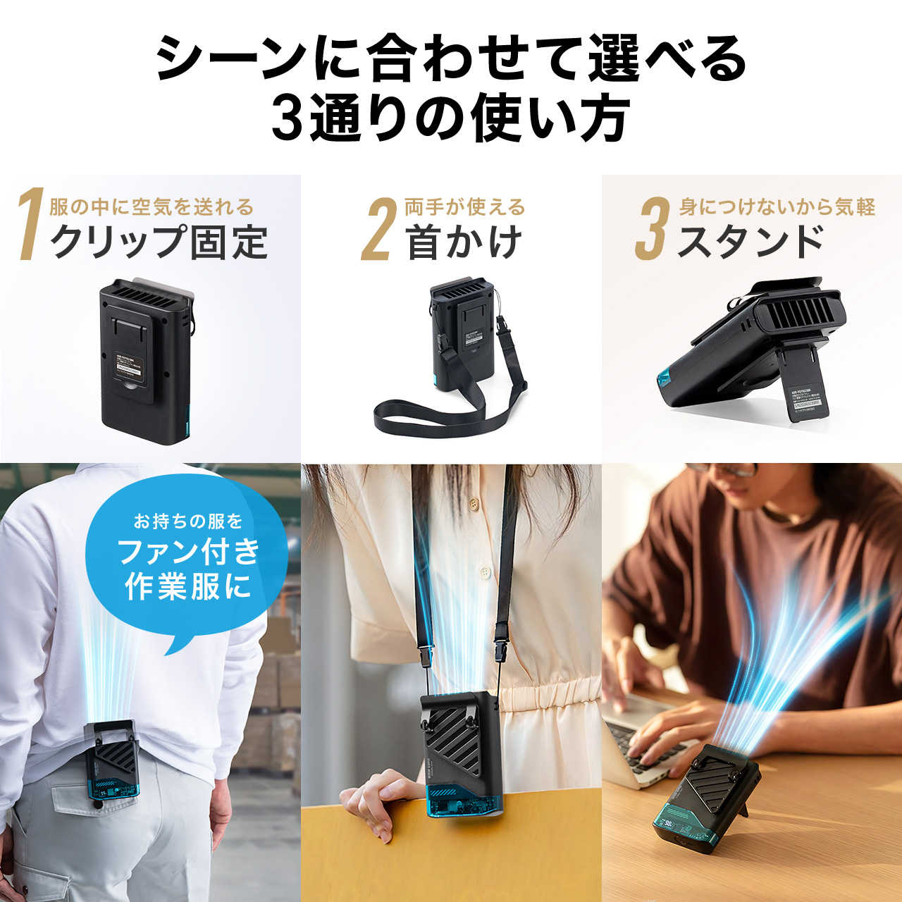 SANWA SUPPLY（サンワサプライ） ベルトファン USB扇風機 ウエスト 
