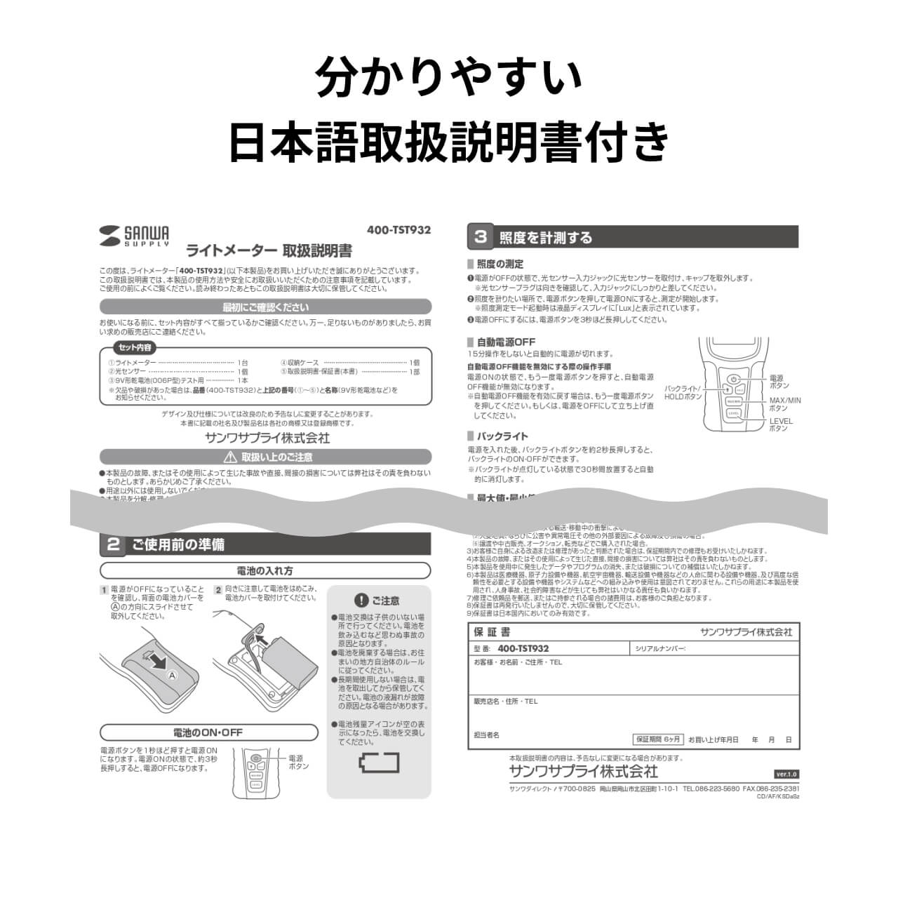 デジタル照度計 ルクスメーター セパレート式 ライトメータ ルクス 電池付属 ケース付 植物 育成 置き場所 日本語取扱説明書付き サンワサプライ 400-TST932｜sanwadirect｜14