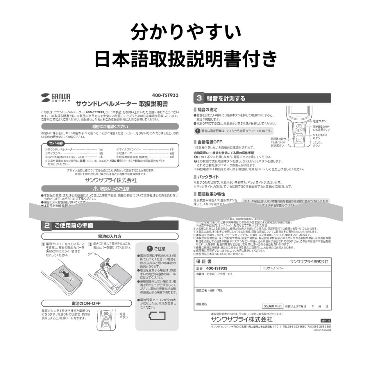 デジタル騒音計 サウンドレベルメーター ノイズ測定 小型 A特性/C特性対応 測器 騒音対策 グッズ 騒音測定器 ケース付 日本語取扱説明書付き 400-TST933｜sanwadirect｜09