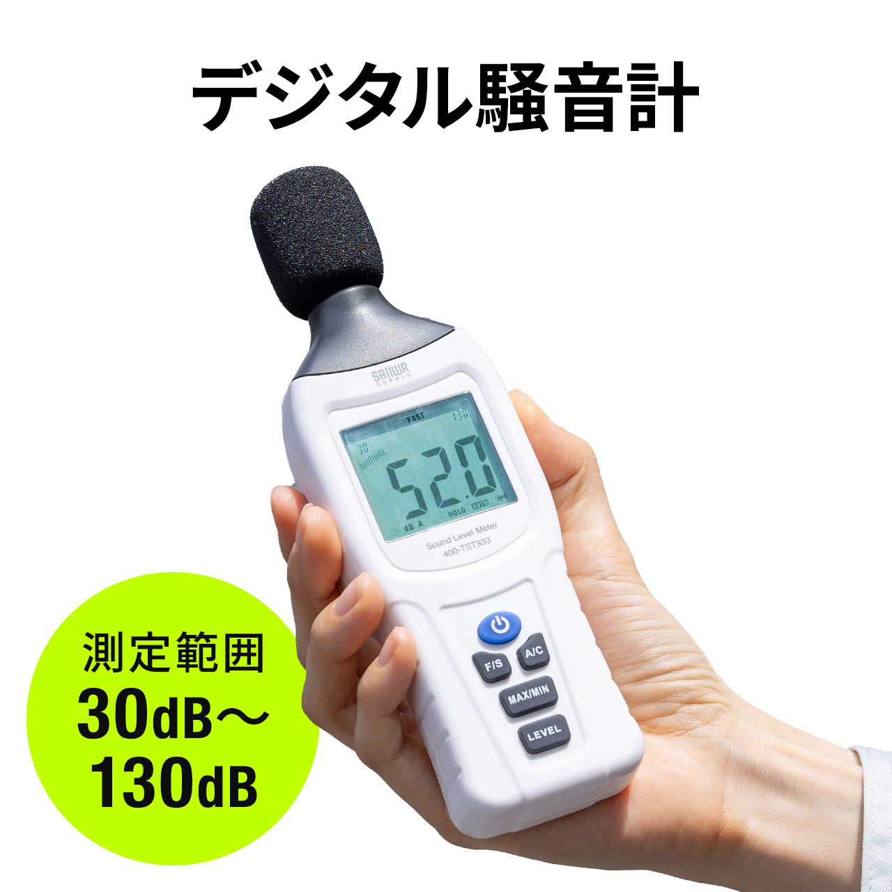 デジタル騒音計 サウンドレベルメーター ノイズ測定 小型 A特性/C特性対応 測器 騒音対策 グッズ 騒音測定器 ケース付 日本語取扱説明書付き 400-TST933