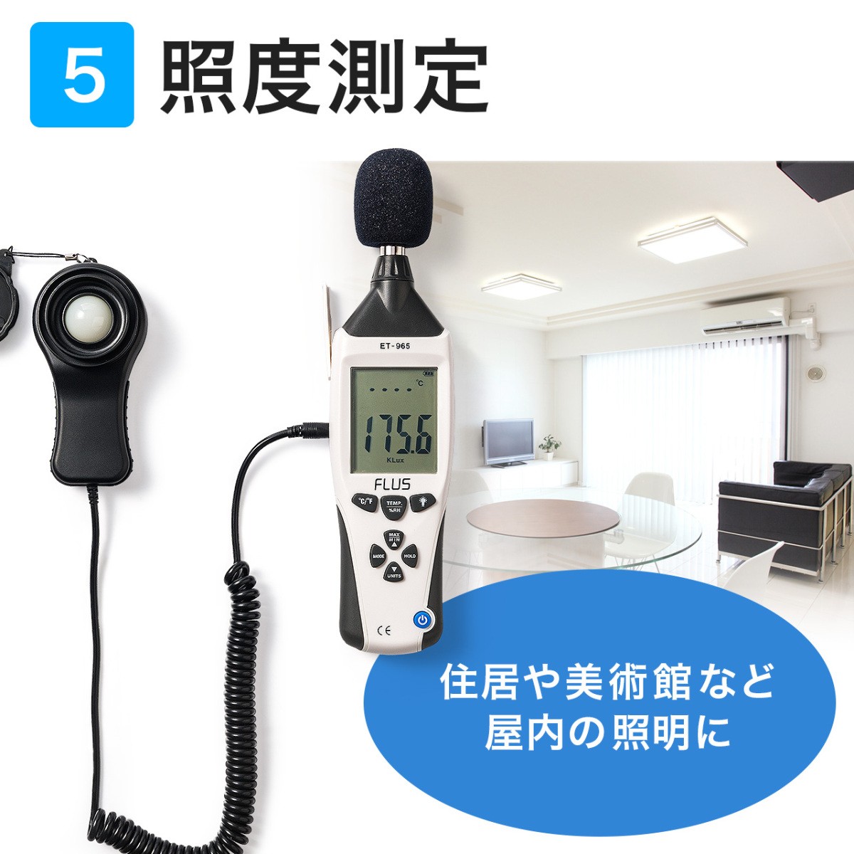 デジタル 騒音計 温湿度計 照度計 風速計 測定器 1台5役 マルチ測定器