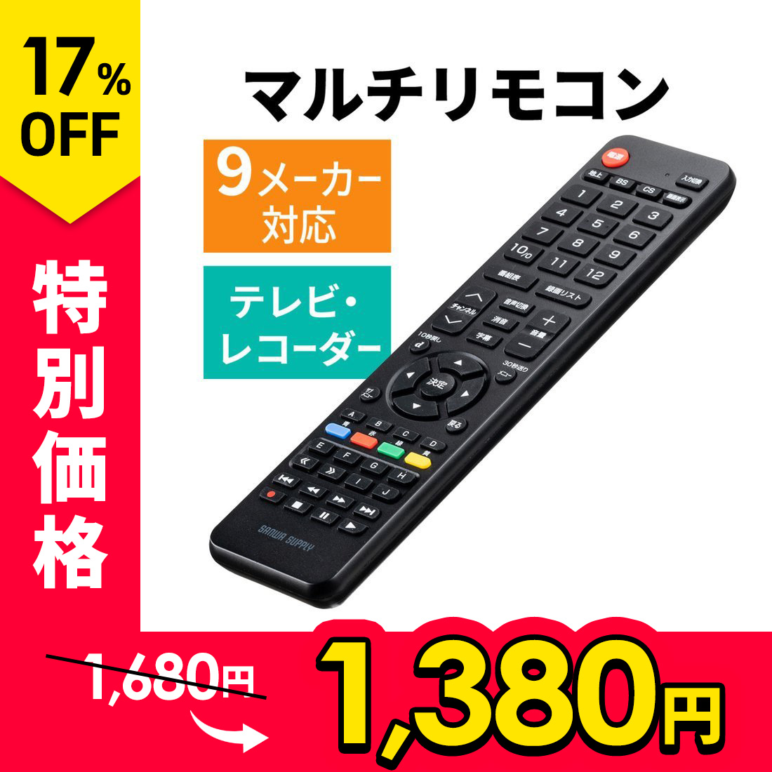 新規購入 ミヨシ メーカー別 TVリモコン FUNAI フナイ テレビ対応 MRC