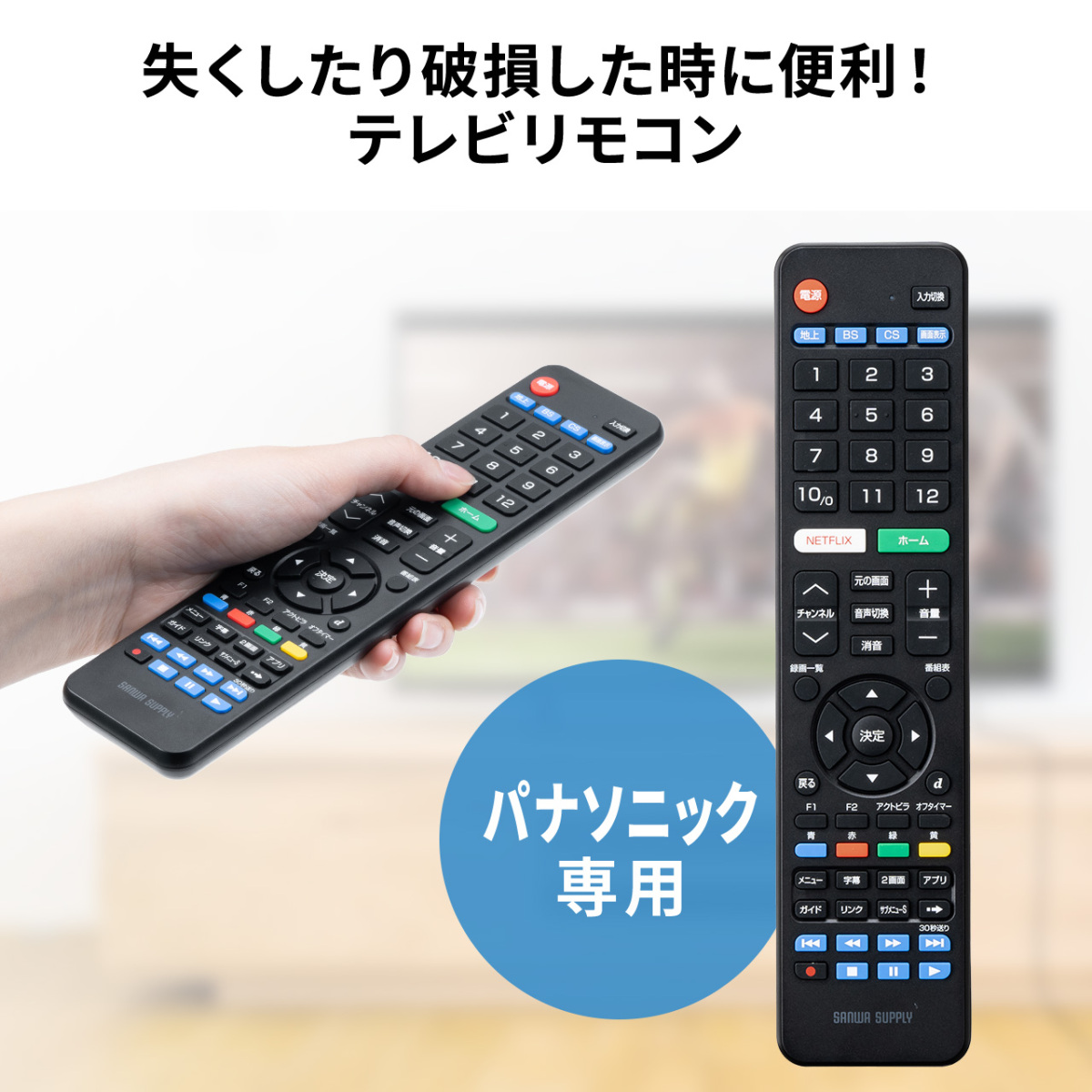 感謝価格 パナソニック テレビ リモコン ビエラ Panasonic VIERA 汎用