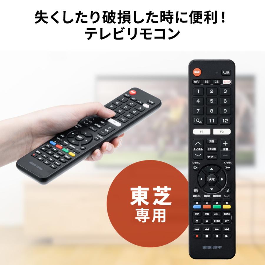 テレビリモコン 東芝 TOSHIBA レグザ 【設定不要ですぐ使える、かんたんリモコン】 TVリモコン 汎用リモコン 故障 壊れた 買い替え 代用 400-TVTO｜sanwadirect｜02