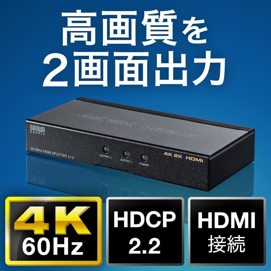 最大98％オフ！最大98％オフ！HDMI 分配器 スプリッター 1入力 2出力 高画質 40K 60Hz コンパクト 小型 デュアルディスプレイ 画面  モニター 複製 テレビ パソコン PS5 PS4 Switch 分配器、切替器