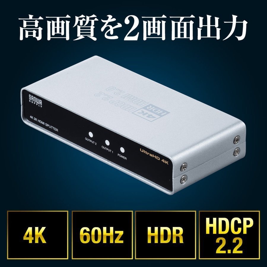 HDMI 分配器 スプリッター 1入力 2出力 2画面 高画質 4K 60Hz HDR
