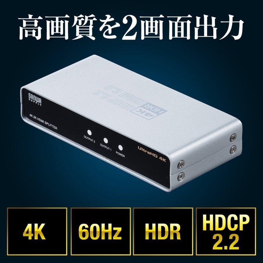 HDMI 分配器 スプリッター 1入力 2出力 2画面 高画質 4K/60Hz HDR HDCP2.2 Dolby 対応 モニター ディスプレイ 複製 テレビ パソコン コンパクト 小型 400-VGA016｜sanwadirect