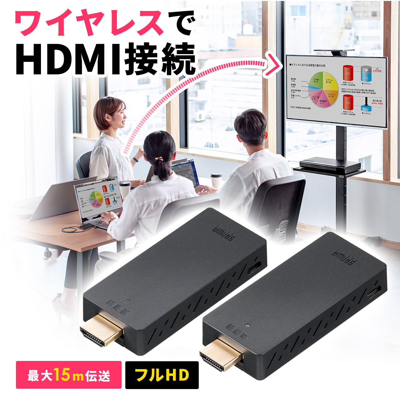 ワイヤレス HDMI エクステンダー 送受信機 セット フルHD対応 最大15m 無線 HDMI延長器 コンパクト 設定不要 ドライバ不要 パソコン テレビ 400-VGA022｜sanwadirect