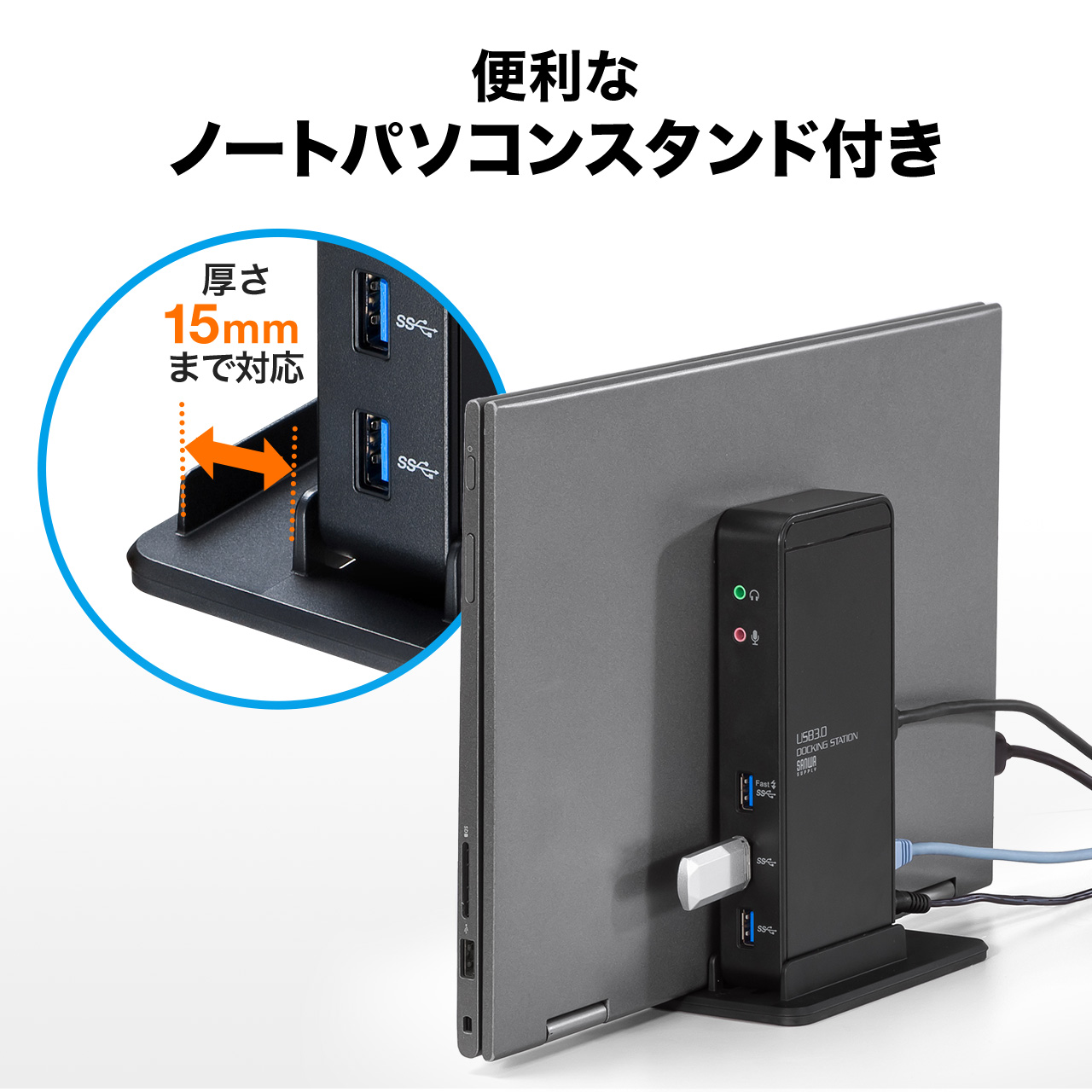 ドッキングステーション 縦型 スタンドタイプ 10in1 USB-A USBハブ HDMI VGA対応 USB3.0×3 USB2.0×2 拡張 増設 LAN ヘッドホン マイク 401-VGA001 | SANWA SUPPLY | 09