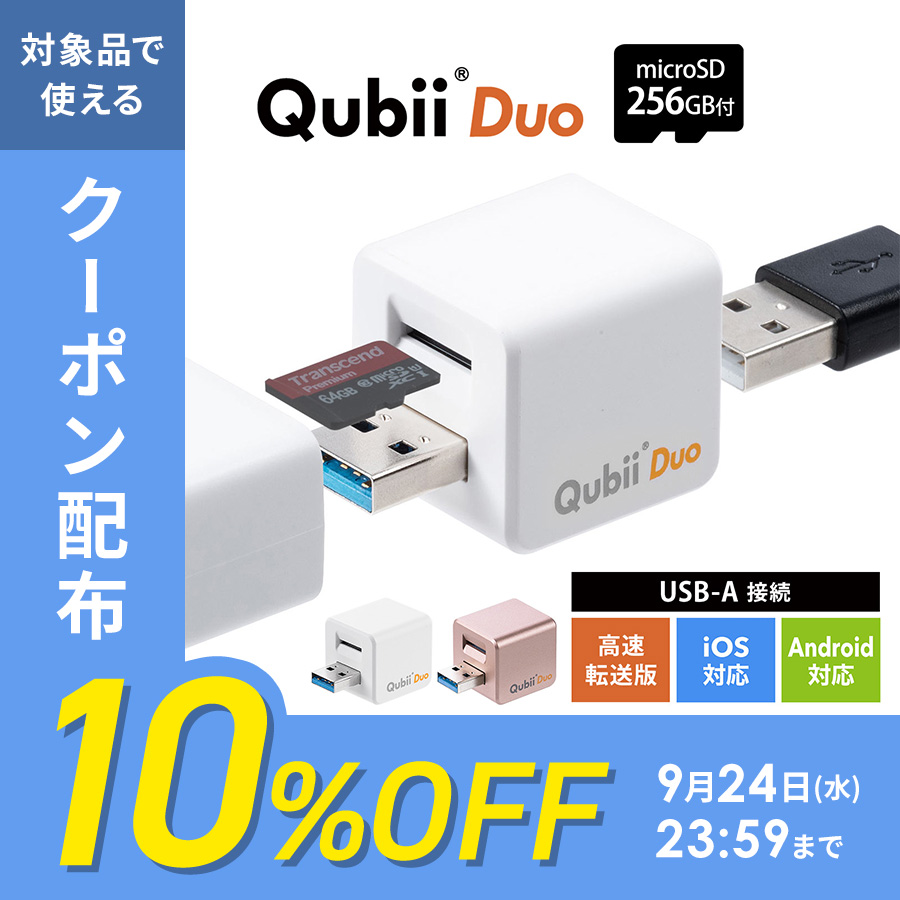 Qubii Duo SDカードセット Qubii Duo（USBタイプC）- 512GB microSDセット – Maktar Japan