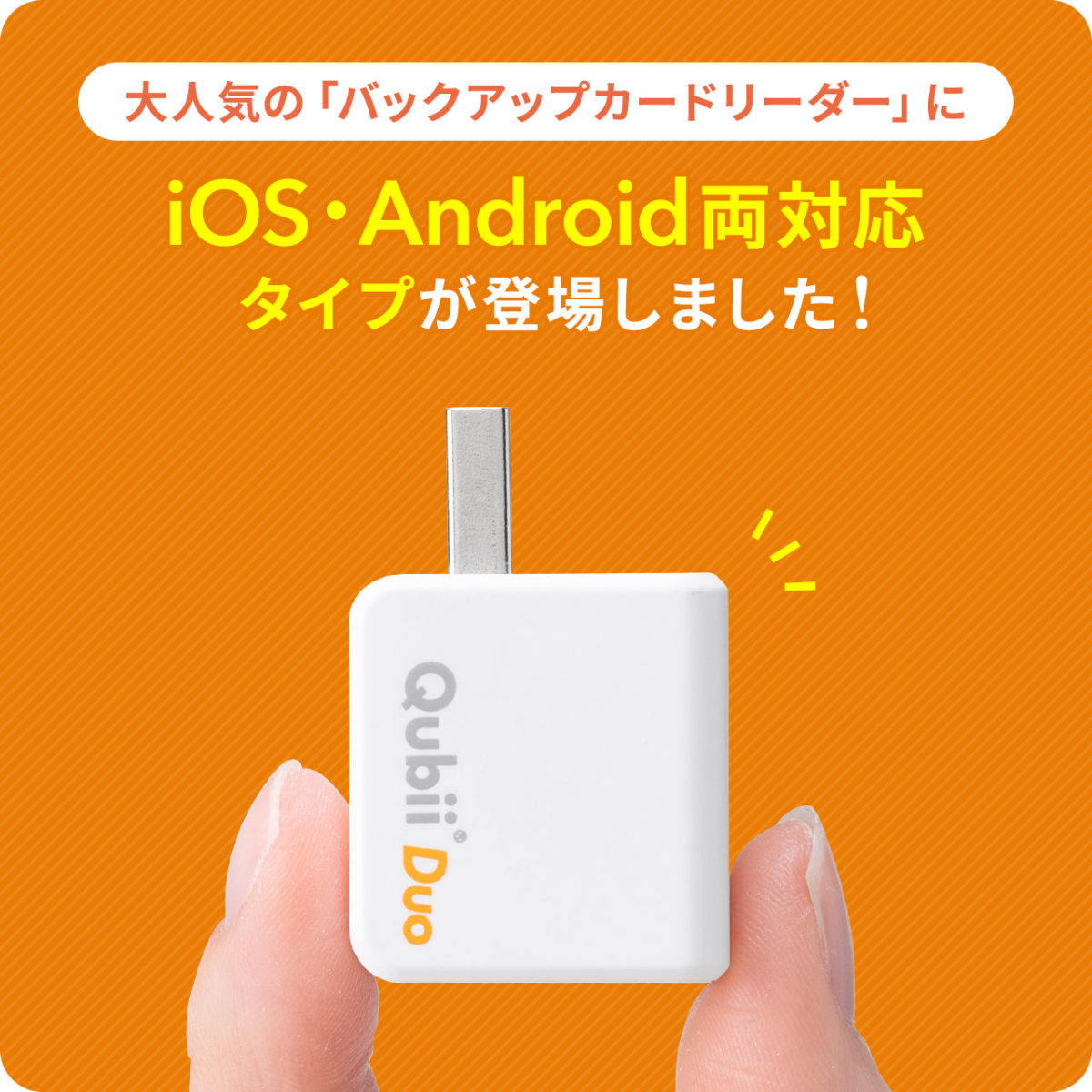 iPhone バックアップ 自動 Qubii Duo Android カードリーダー microSDカード付属 iPad iOS スマホ 充電 簡単接続 512GB TS512GUSD300S-A セット 402-ADRIP013512