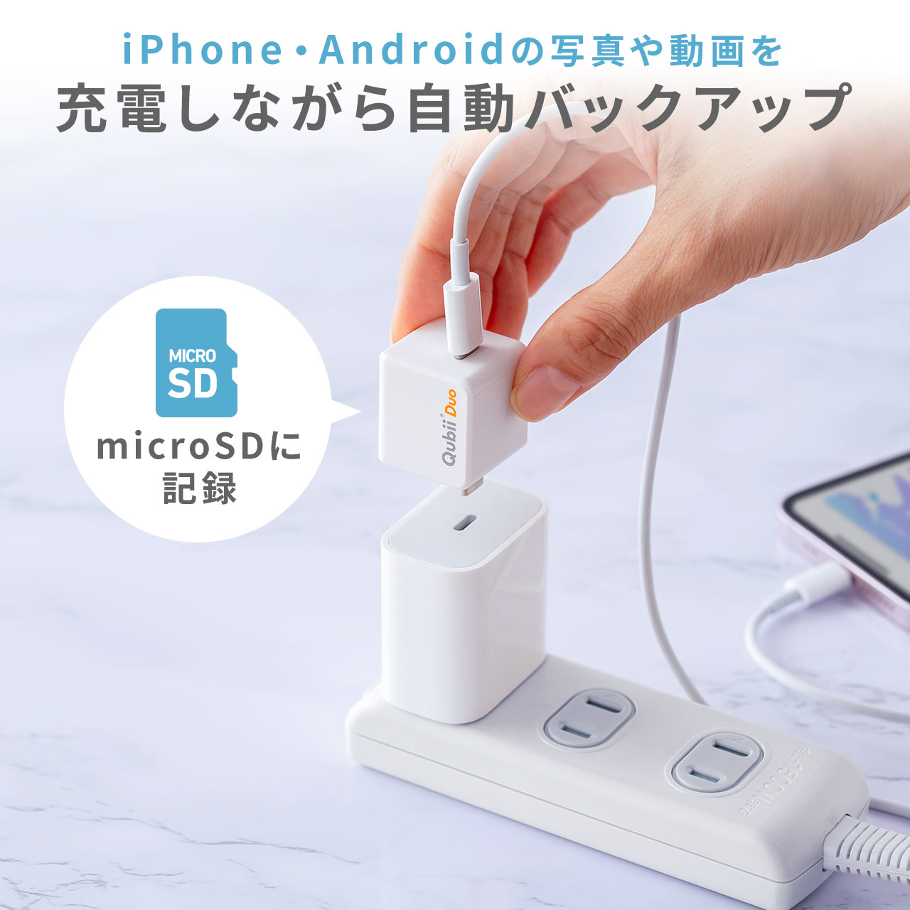 iPhone バックアップ 自動 Qubii Duo Type-C Android カードリーダー microSDカード付属 iPad iOS スマホ 充電 128GB TS128GUSD300S-A セット 402-ADRIP014128｜sanwadirect｜05