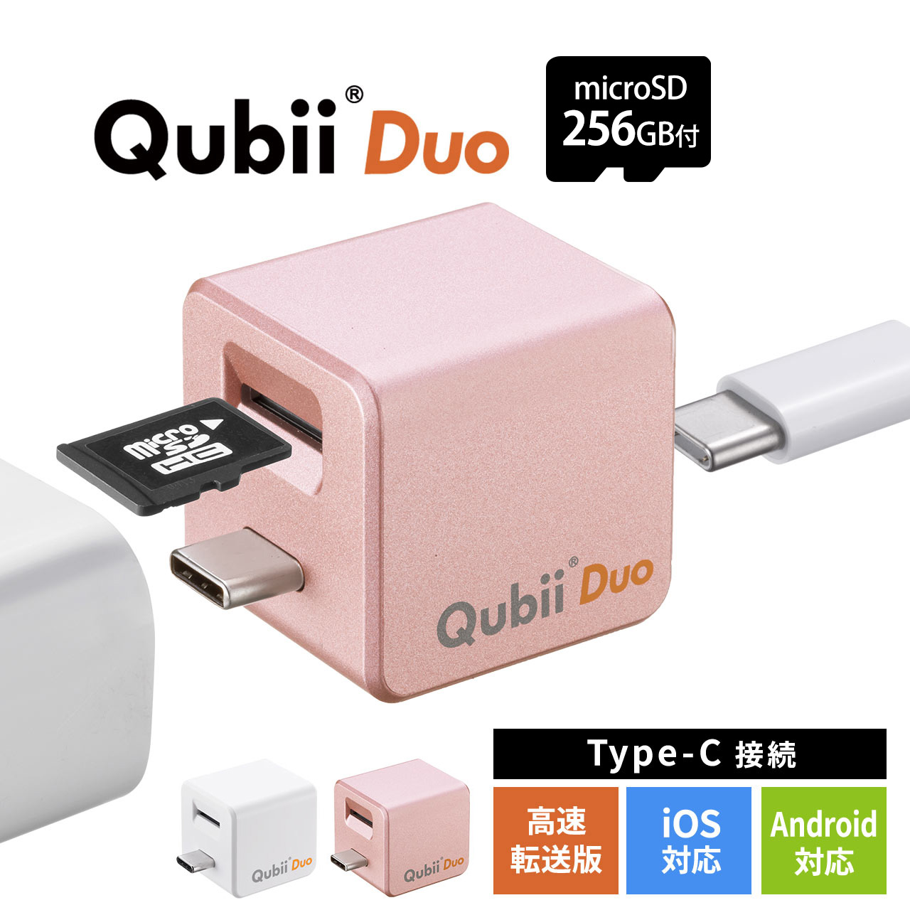 iPhone バックアップ 自動 Qubii Duo Type-C Android カードリーダー microSDカード付属 iPad iOS スマホ 充電 256GB TS256GUSD300S-A セット 402-ADRIP014256｜sanwadirect