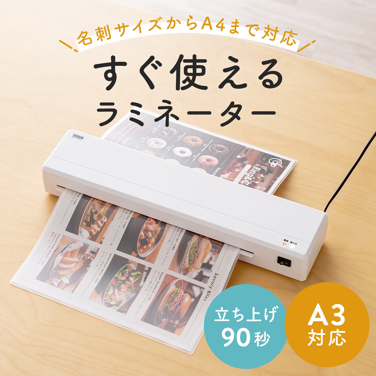 SANWA SUPPLY（サンワサプライ） ラミネーター A3 A4 2本ローラー 90秒