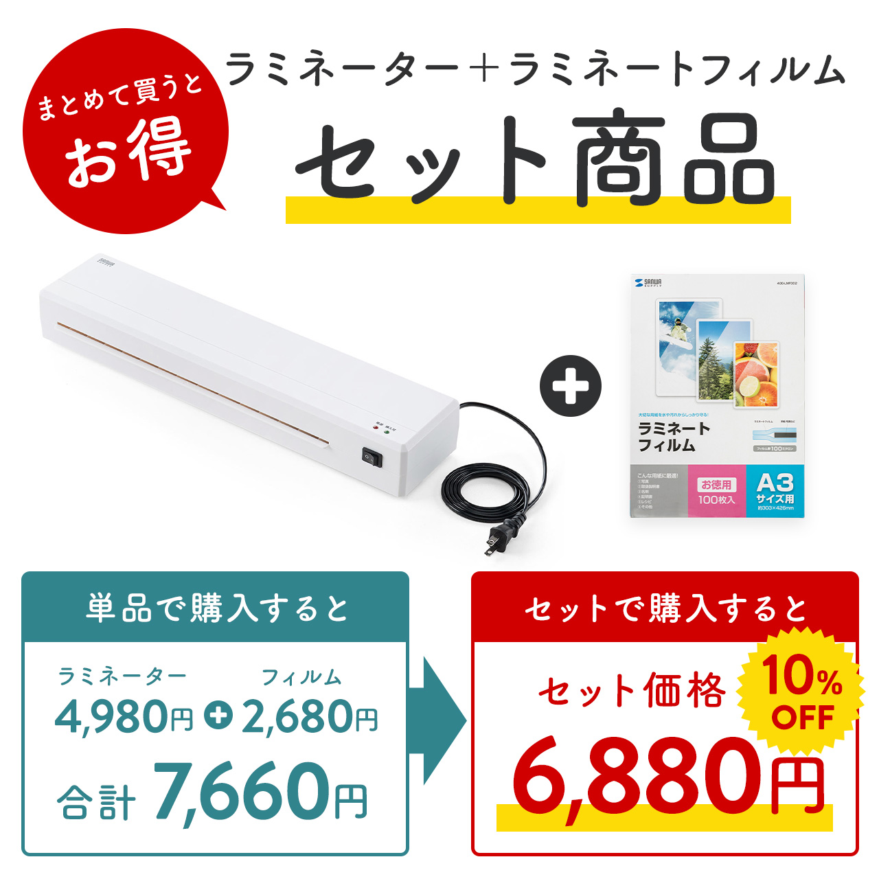 ラミネーター本体とラミネートフィルムA4 / A3セット Zexilo
