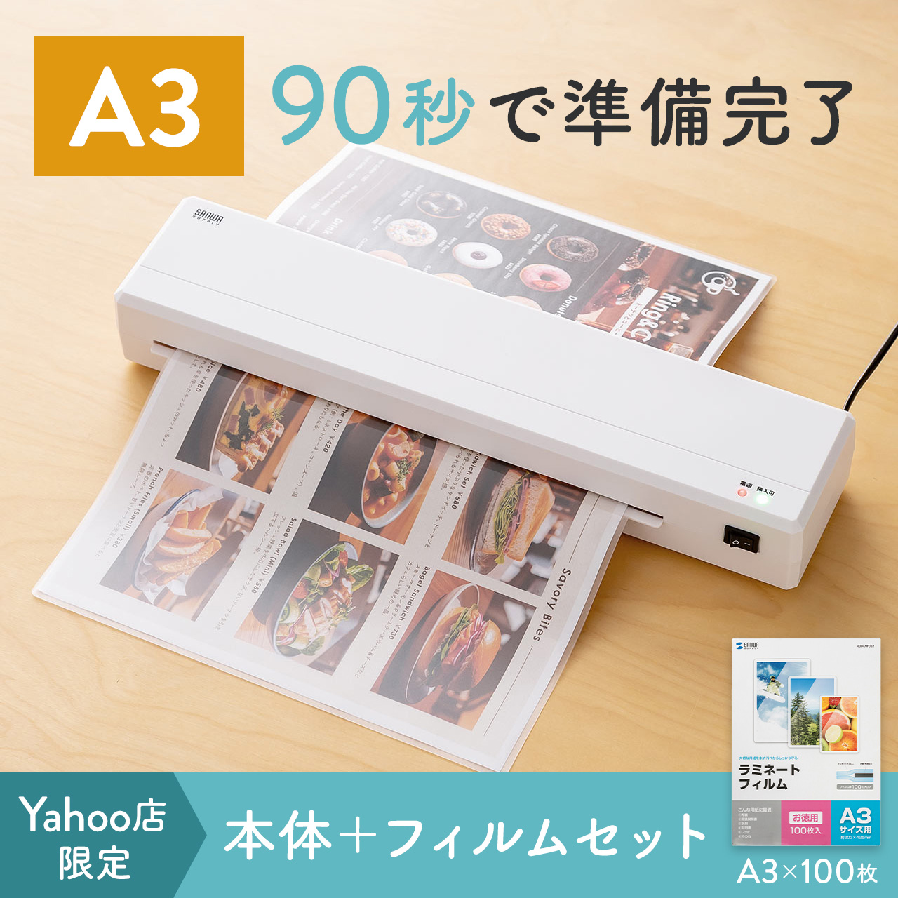 SANWA SUPPLY（サンワサプライ） ラミネーター A3 A4 2本ローラー 90秒 