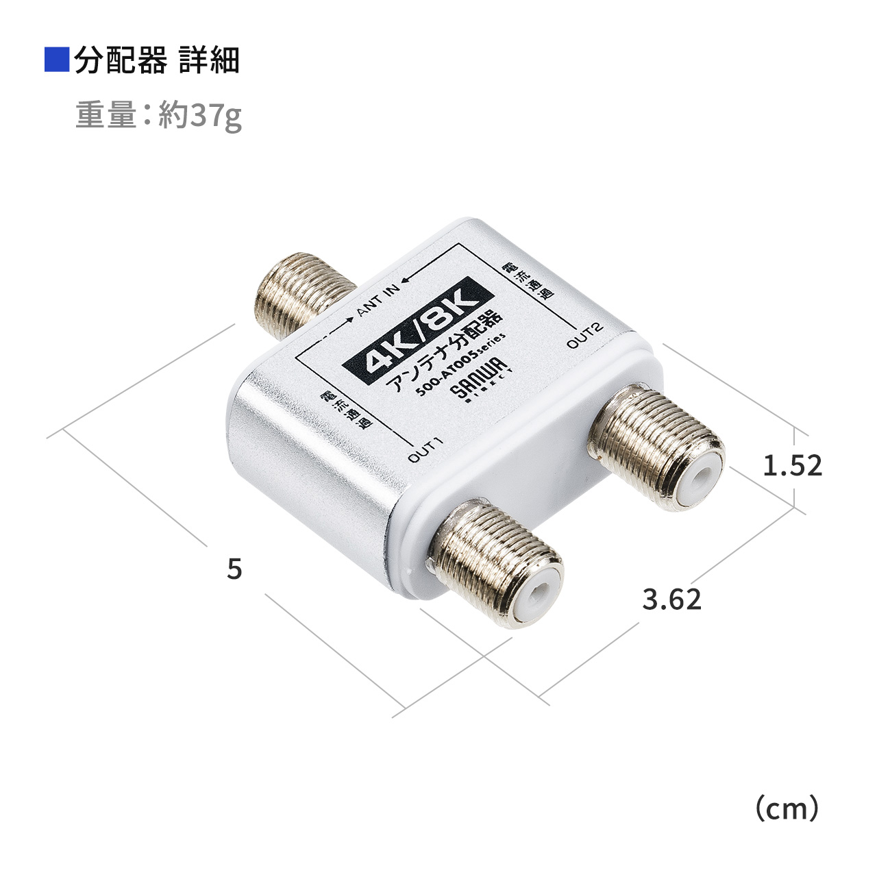 アンテナ分配器 スプリッター 4K 8K 対応 BS/CS/地デジ/CATV対応 2分配器 入力ケーブル付き テレビ チューナー 接続 ケーブル長 0.3m 500-AT005-IN03 | SANWA SUPPLY | 11