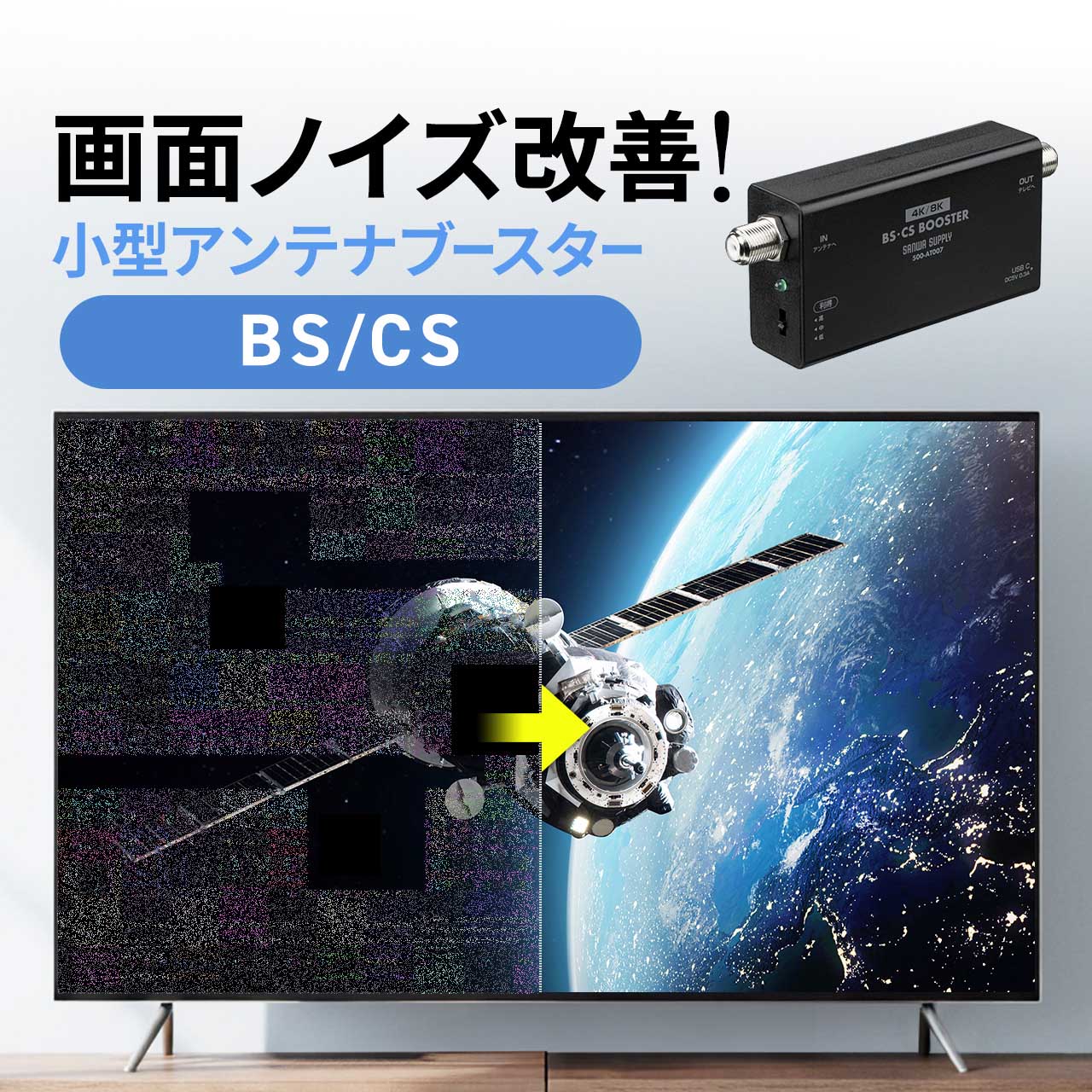 アンテナ　ブースター　T37UF2 テレビ　TV SANWA SUPPLY（サンワサプライ） アンテナブースター BS/CS放送専用
