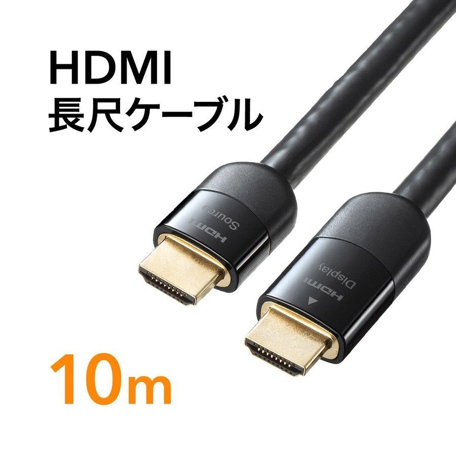 HDMIケーブル 10m 4K対応 長尺 イコライザ内蔵 4K/60Hz 18Gbps伝送対応 HDMI2.0準拠品 PS4 対応 500-HD020-10