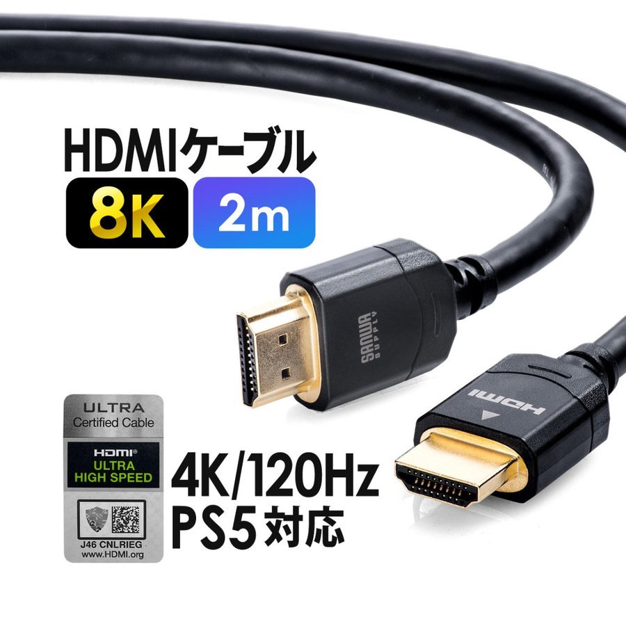 HDMIケーブル 3m 4K 8K フルハイビジョン 3D 対応 Ver.2.1 ハイスピード UltraHD HDMI ケーブル 4K/120Hz  PS5対応 サンワダイレクト - 通販 - PayPayモール