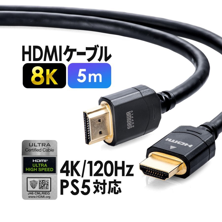 HDMIケーブル 5m 4K 8K HDMI2.1 フルハイビジョン 3D 対応 Ver